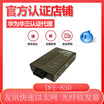 Friends (D-Link)dlink DFE-850 851 Fast Ethernet fiber optic transceiver multimode