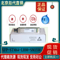 XFP-STM64-LH80-SM1550 Huawei switch XFP 10 g-80km single-mode fiber optic module
