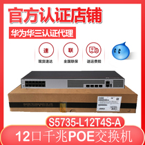 Huawei S5735S-L12 24 48P4S-A 12 ports of electricity 4-mouth light full one thousand trillion-layer POE powered switch