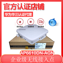 Huawei brand new AP6610DN-AGN Huawei outdoor 600M dual-frequency enterprise-class professional wireless access point AP