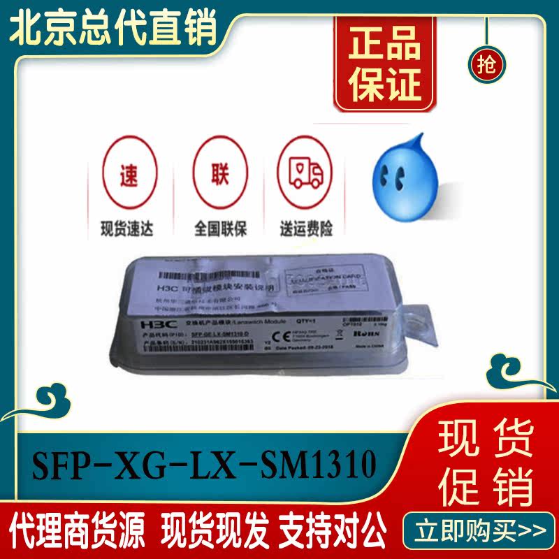 Hua Three (H3C) SFP-XG-LX-SM1310 10,000 trillion single-mode optical fiber module