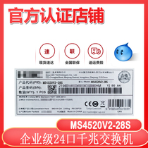 Hua Three (H3C) MS4520V2-28S 24 port one thousand trillion network management three-layer monitoring dedicated enterprise class switch