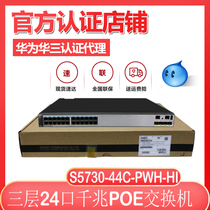 Huawei S5730-44C-PWH-HI 24-port Gigabit POE power supply 40000 Zhaoguang port of the three-layer core switch