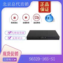 S6520-16S 24S 22SG 22SG 30SG 26Q 26Q SI huatrio H3C 10000 trillion-three-layer multi-rate switch
