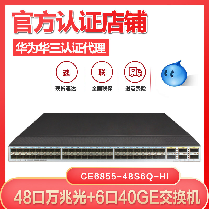 Huawei CE6855-48S6Q-HI 48-port 10 Gigabit 6-port 40GE data center core enterprise switch