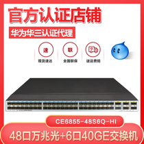 Huawei CE6855-48S6Q-HI 48-port 10 Gigabit 6-port 40GE data center core enterprise switch