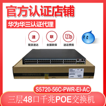 S5720-56C-PWR-EI-AC Huawei brand new 48 full one thousand trillion core three-layer POE powered switch