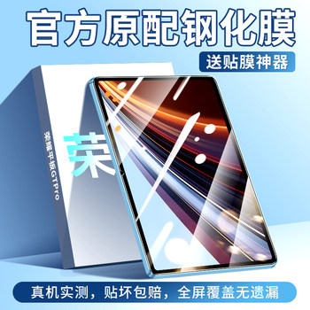 Suitable for Honor Tablet Gtpro Tempered Film, Huawei Gtpro Tablet Protective Film, Full Screen Coverage Computer Screen Film, Anti-Drop, High-Definition, Anti-Blue Light, Honor Gtpor Glass Protective Film