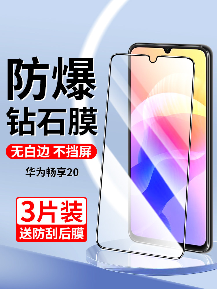 Suitable for Huawei Enjoy 20 Tempered Glass Film, Enjoy 20 Plus Phone Film, 20 Pro Full Screen Coverage, Se High-Definition Frl-An00A Anti-Drop Ppa-Al20 No White Edge, Enjoy 20E High-End Version Screen Protector