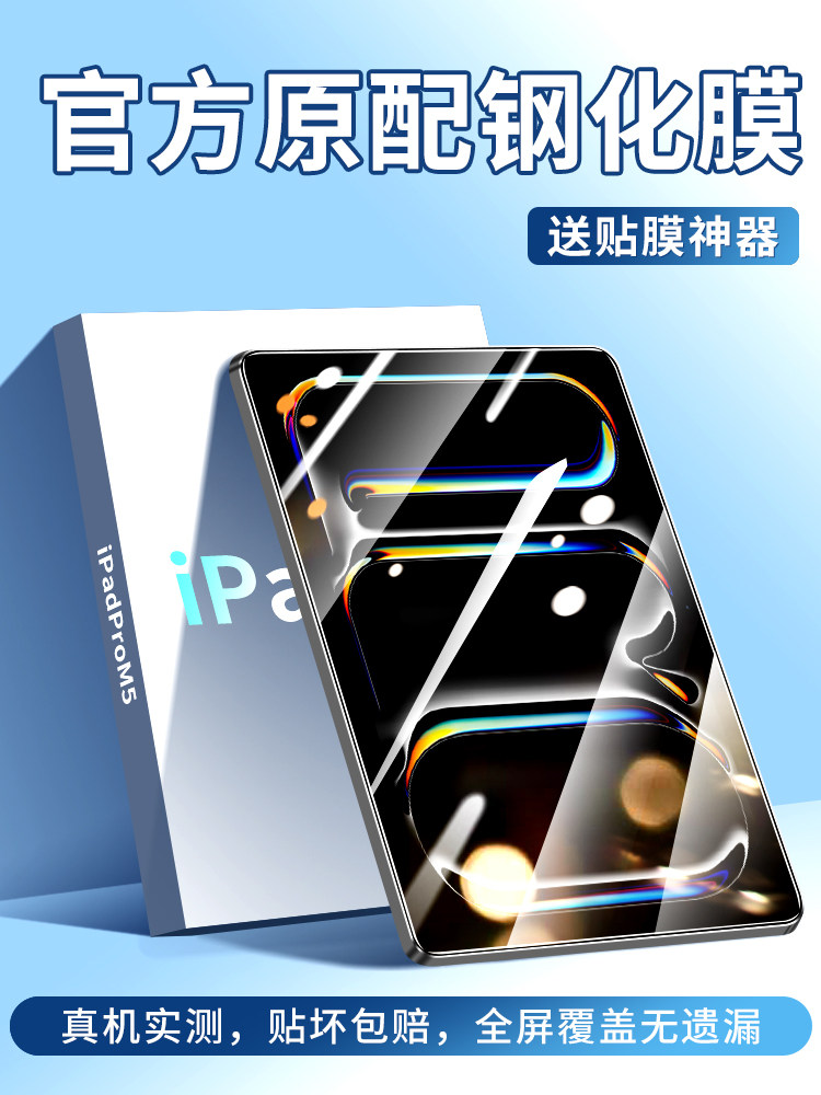 Suitable for iPad Pro M5 Tempered Film, Apple iPad Pro M5 Tablet Protective Film, iPad Pro 2025 Full Screen, 25 Models Magnetic Suction, 13inch Full Screen, 11inch iPad m Screen, Ip Protective Film