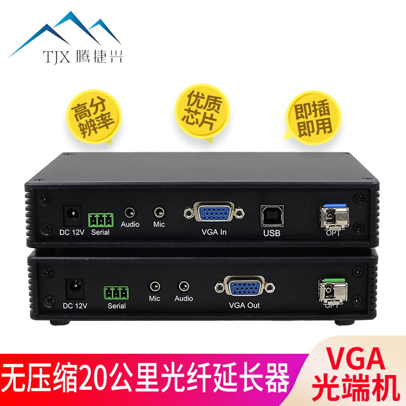 Tengjiexing VGA optical end machine Optical fiber extender Uncompressed HD video transmitter Optical fiber kvm extender Video extender