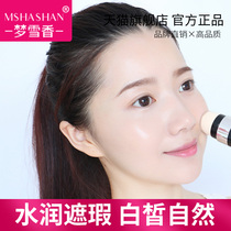 Flawless isolation two-in-one air cushion cc Rod Fairy with Spotted BB Cream Cover Spot Flagship Store Official Lady