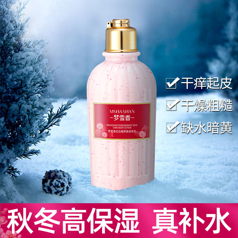 Dream snowbalsamic red pomegranate body milk autumn and winter skin dry and full body moisturizing and nourishing body moisturizing pregnant woman