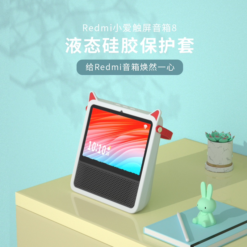 Xiaomi Redmi little love touch screen speaker Pro8 protective sleeve red rice small love classmate sound protection shell small Ai accessories 8 generations of intelligent robot silicone portable housing 8-inch outerwear
