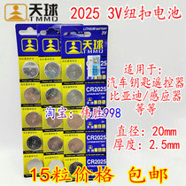 15 celestial ball CR2025 Benz BYD Volkswagen remote control 3V button battery