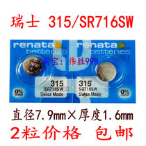 2 renata Swiss original SR716SW 315 electronic watch 1 55V silver oxide button battery