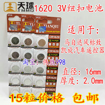 15 celestial ball CR1620 3V button battery logo Mazda car key remote control electronics