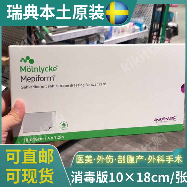 Mespice Care Sweden imported original hyperplasia scar patch mepiform Meiogram dispel double eyelid caesarean section silicone