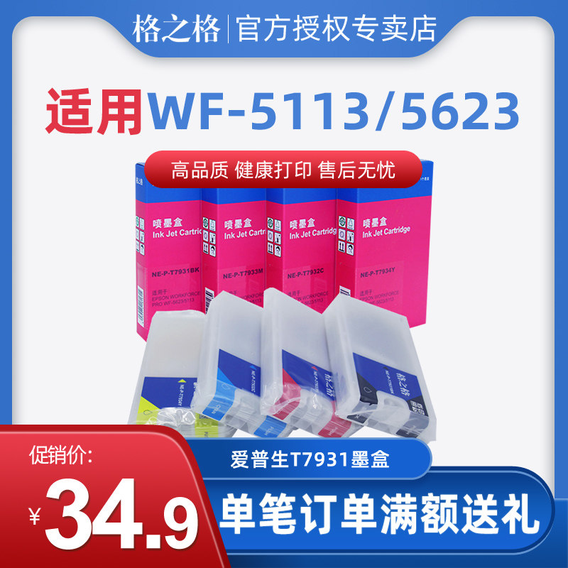 Grid T7931 ink cartridge for Epson WF-5113 WF-5623 T7931BK T793 ink cartridge