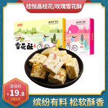 Guilin specialty Net red snacks sweet-scented osmanthus snowflake crisp marshmallow baking flavor niuzat rose snack