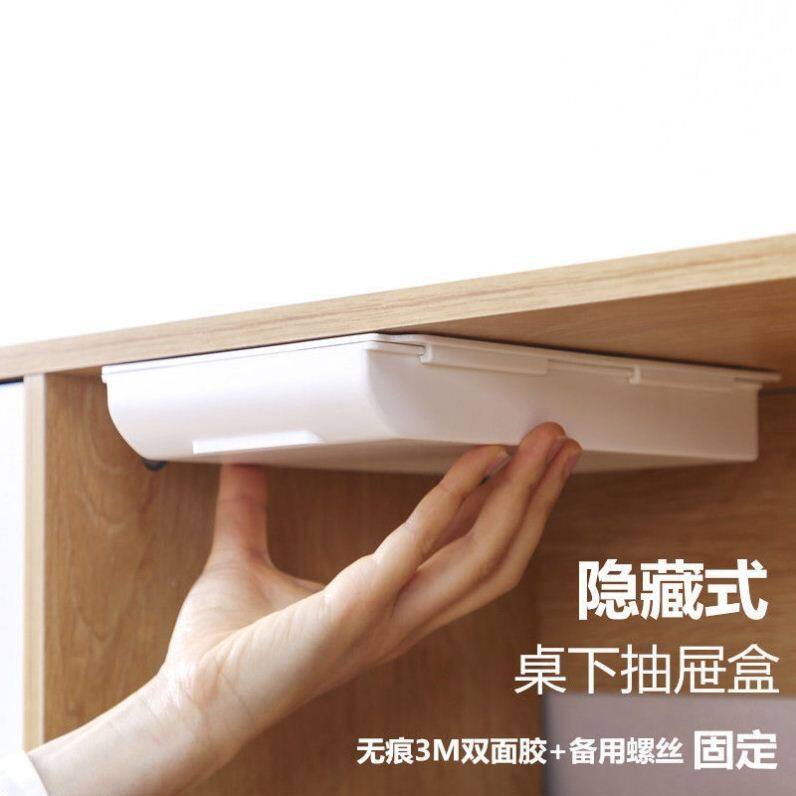 Invisible storage anti-theft drawer type large hidden office storage box under the table artifact storage box multi-function