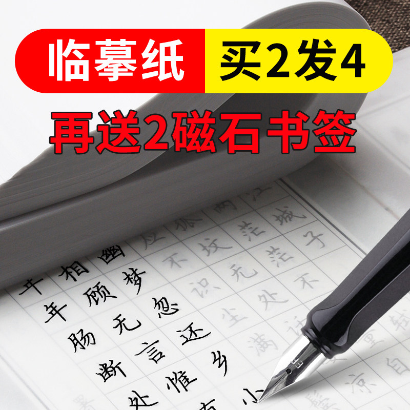 Word sticker A4 copy paper Drawing red paper Copy paper Special for word practice A5 transparent paper 16K sulfuric acid paper tracing