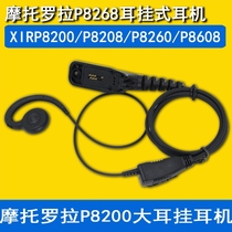 Motorola XIRP8200 P8668 P8268 P8260GP328D GP338D walkie-talkie D type earphone