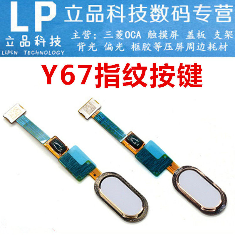 Suitable for vivo Y67 X9plus fingerprint cable Fingerprint return key X9 X9S X9i home button