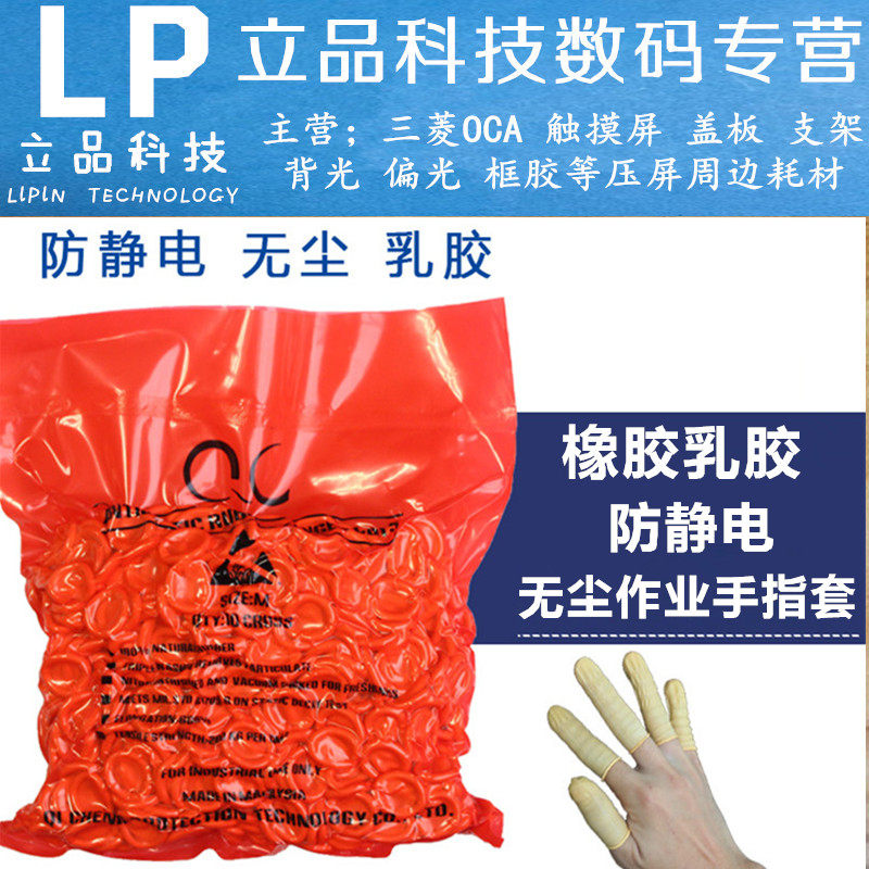 Antistatic milky white rice yellow curl fingertip rubber latex hand fingertip disposable dust-free working hand fingertip