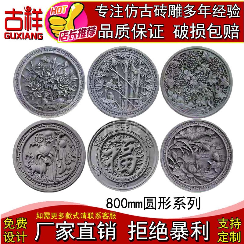 Brick carving antique brick carving Chinese relief custom circular Fu character shadow wall illuminated wall wall decoration pendant cement flower