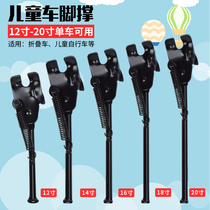Childrens bicycle foot support folding car 12 inch 14 inch 16 inch 18 inch 20 inch stroller accessories support parking bracket