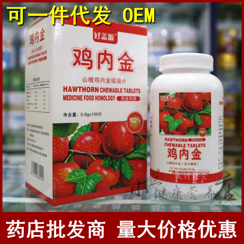 Good Gaiyuan Mountain Chicken Inner Gold Chewing Tablets 100 Pieces Children Adults Picked No Food Spleen Stomach Poor Digestive Stick