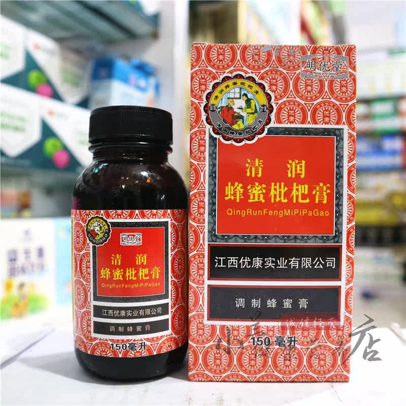 The Ming Youtang Qingyun Honey Loquat Cream moisturizing the throat Throat Dry Itch Cream of the Loquat Cream Syrup Old Less