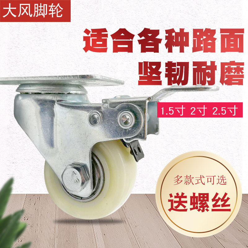 Castors nylon wheels 1 5 inch 2 inch 2 5 brakes Home innate Double bearing white sofa tea table universal wheels