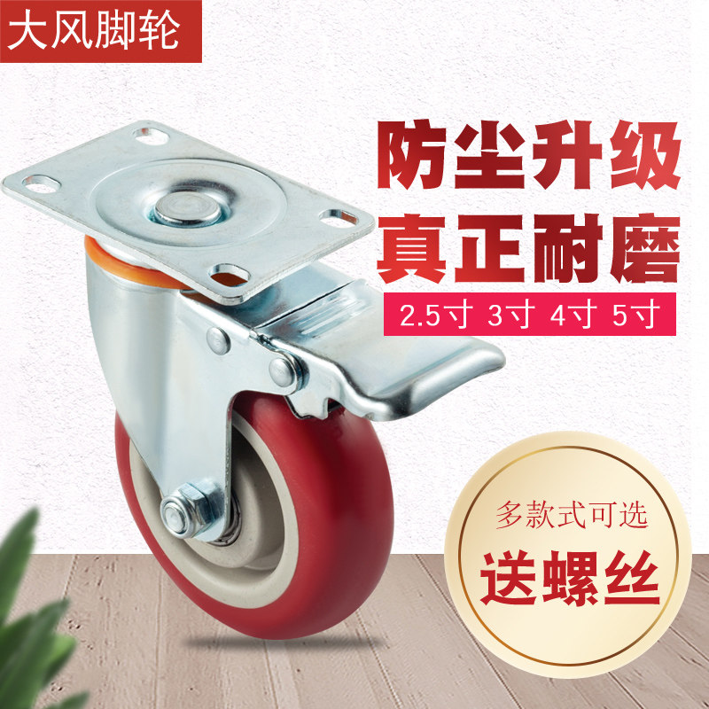 Universal wheel polyurethane screw brake wheel date red 3 inch 4 inch 2 5 muted abrasion resistant double bearing shelf castors