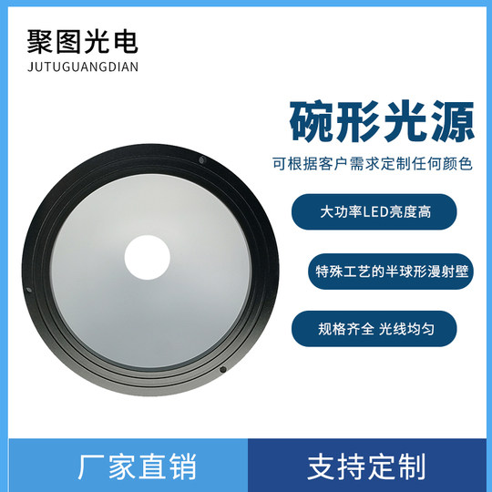 机器视觉LED碗形光源穹顶圆顶无影光源自动化曲面高反光检测光源