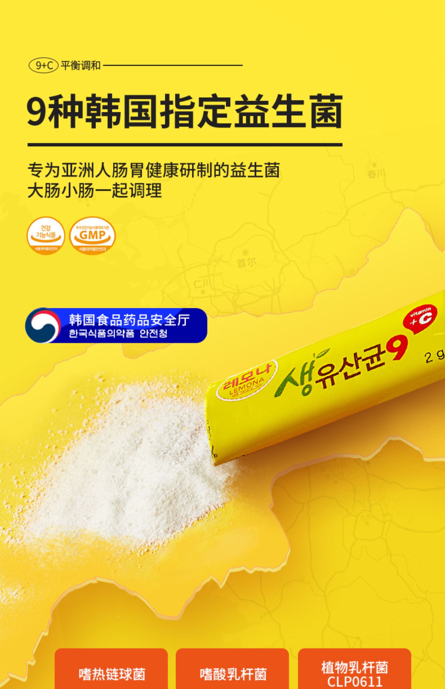 LEMONA庆南9C维生素韩国进口