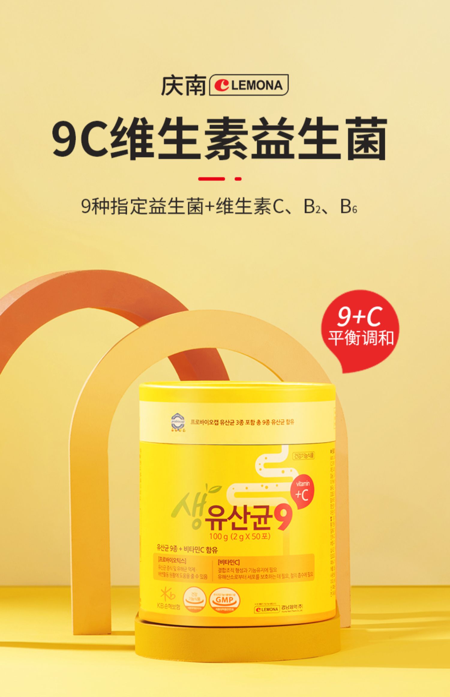 LEMONA庆南9C维生素韩国进口