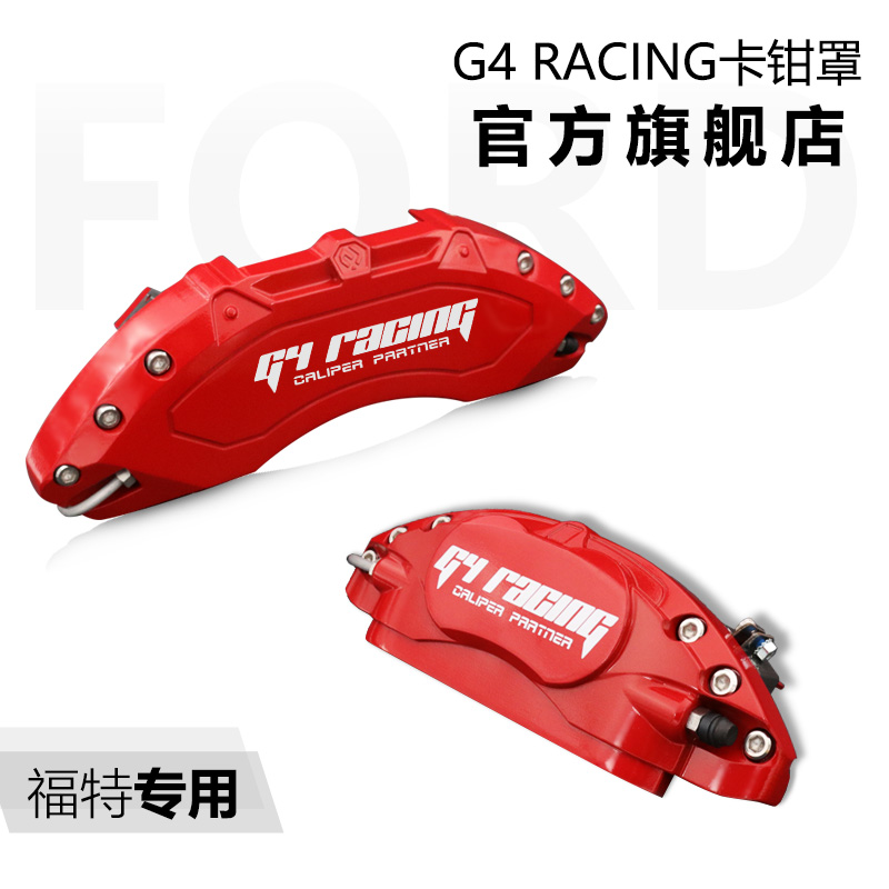 G4RACING flagship store modified Ford brake caliper cover Fox Mondeo explorer