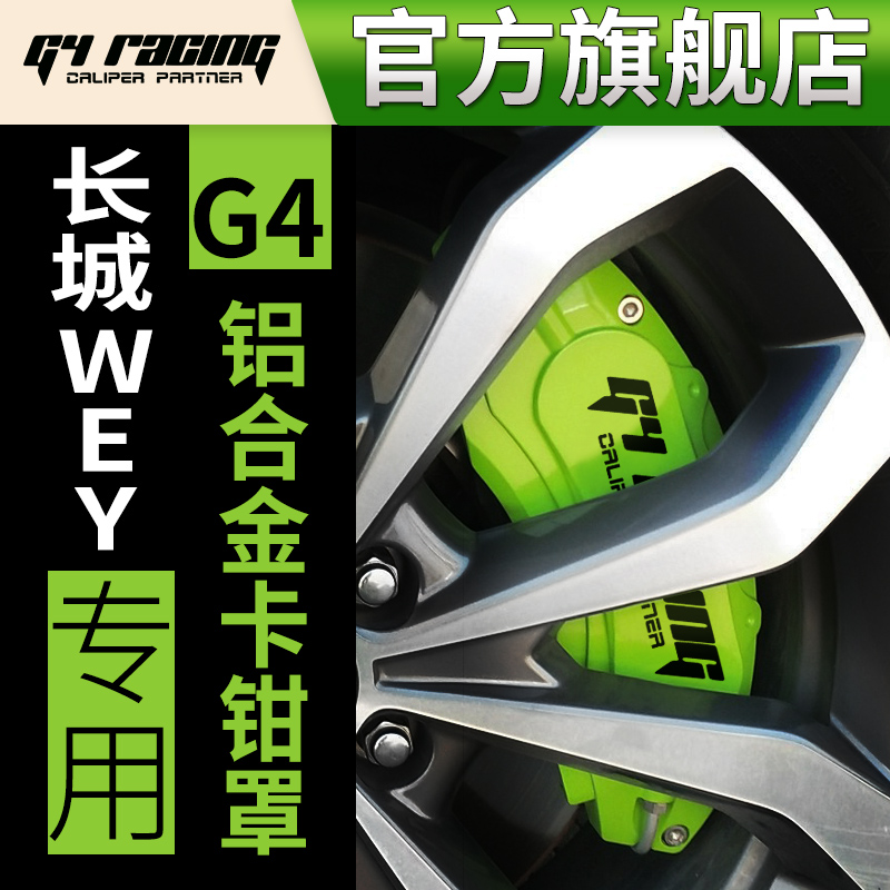 G4 Calliper Hood Biadihan Long Anunit Collar Ke 03 Great Wall VV7 Tank 300 Modified Spray Paint