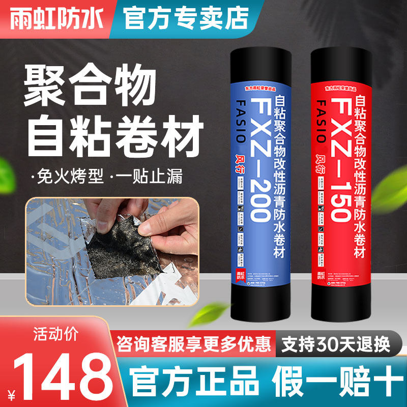 Rainbow rooftop rooftop roof leakage resistant material asphalt self-adhesive resistant tape wall