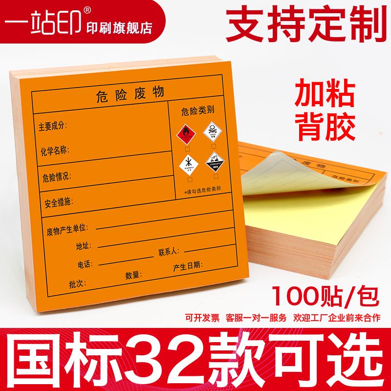 Hazardous Waste Label Hazardous Waste Label Sticker Solid Waste Oil Self-adhesive Waste Liquid Toxic and Harmful Non-adhesive Can Be Customized