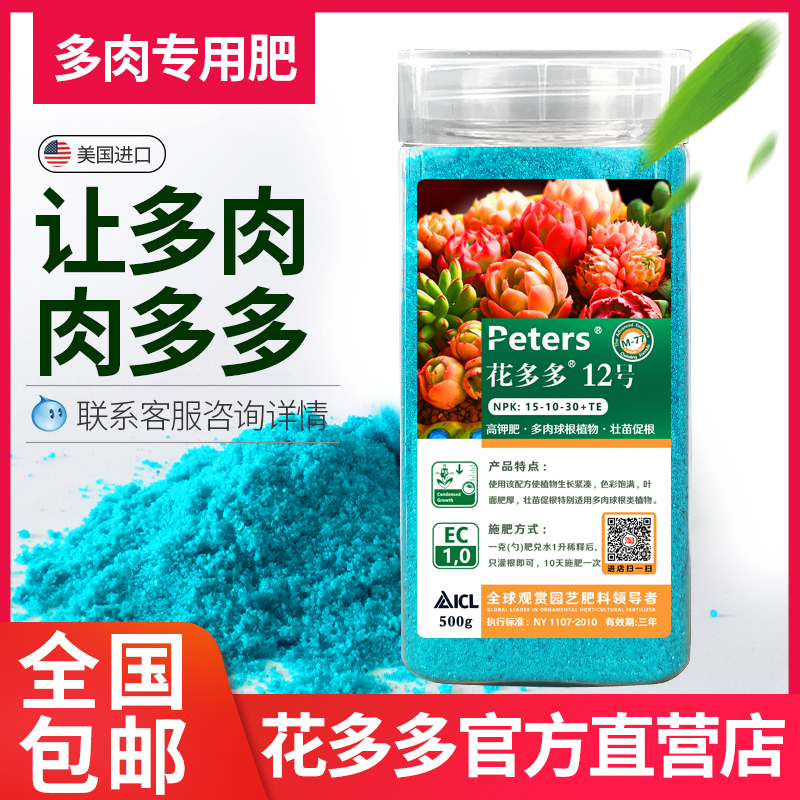 Huaduoduo's official self-operated store No. 12 succulent nutritional fertilizer special-purpose meat toot Austrian green fertilizer slow-release fertilizer