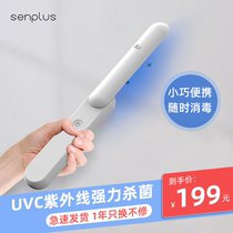 Senplus hand-held UV disinfection lamp stick UVC germicidal lamp led indoor sterilizer portable household purple light