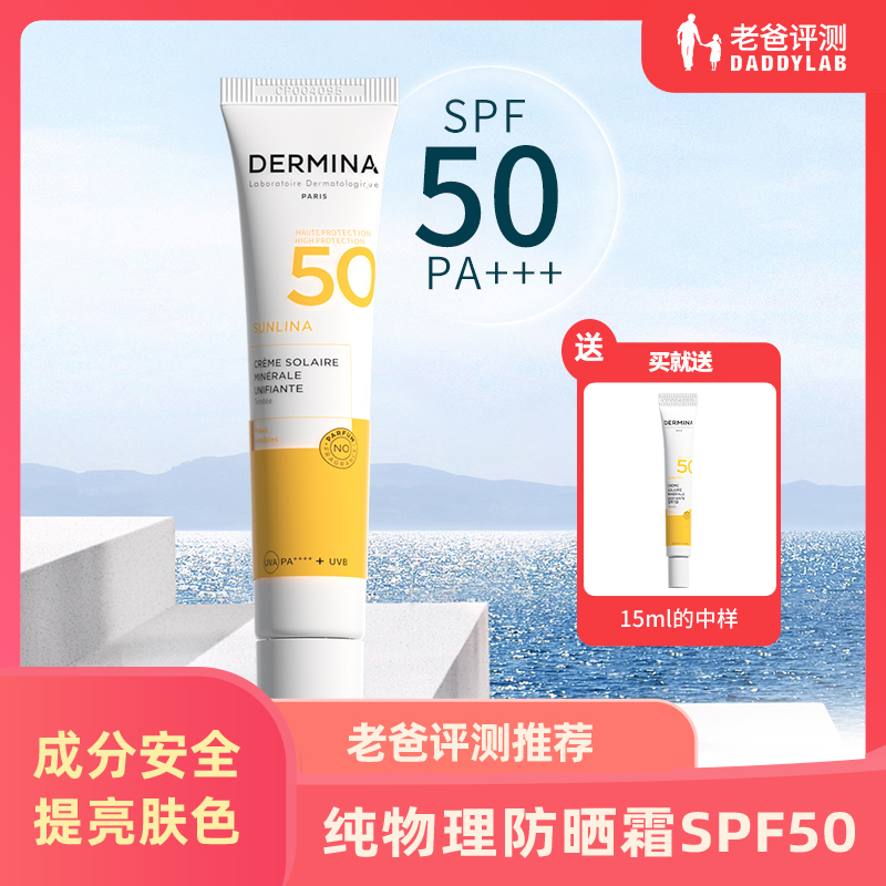 Factory shipment - Dad evaluates natural sunscreen pure physical sunscreen blocking UV concealment refreshing 40ml