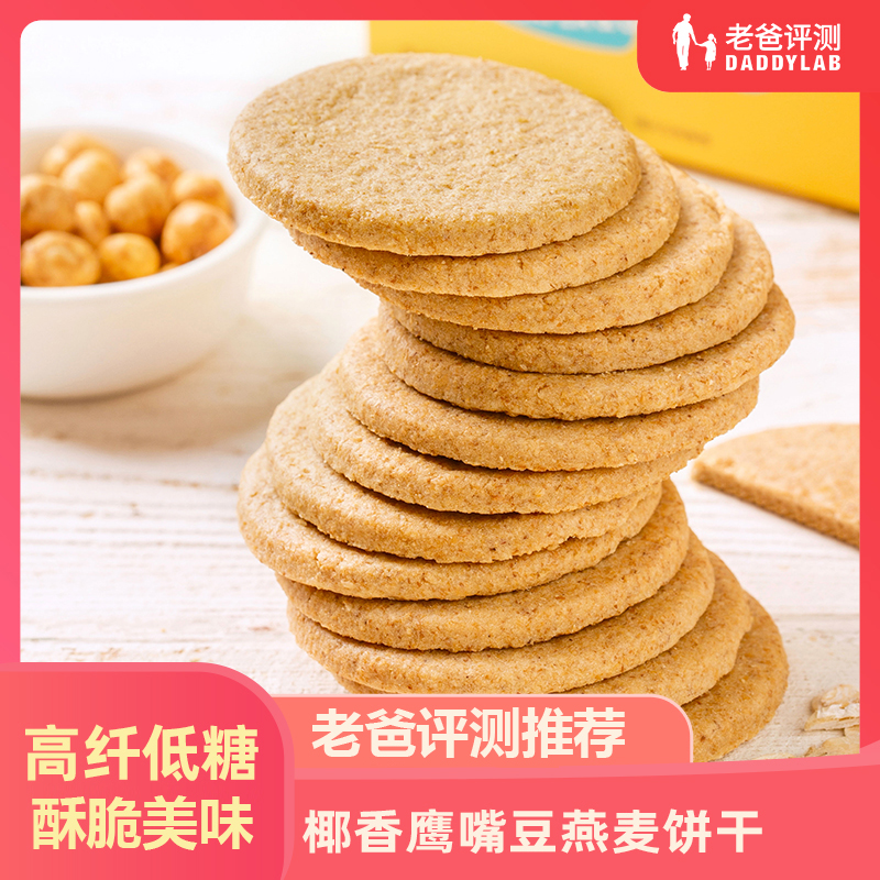 Dad evaluated chickpeas oats biscuits high fiber full grain snacks 17 bags 153g