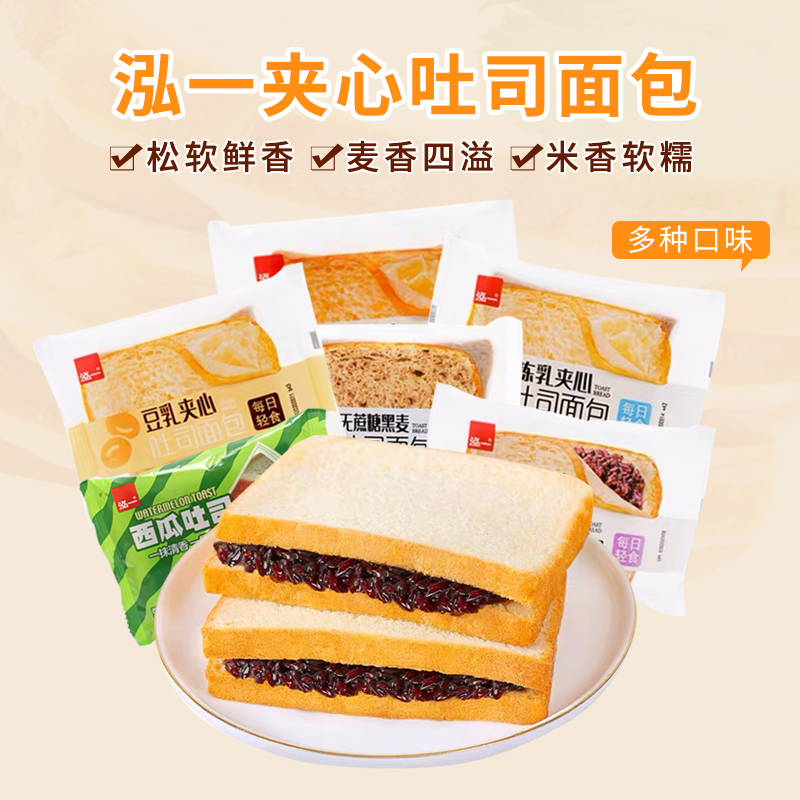 Hongyi Sandwich Toast Bread Condensed Milk Purple Rice Pumpkin Multi-flavor Bulk Small Package Nutritious Breakfast Snacks