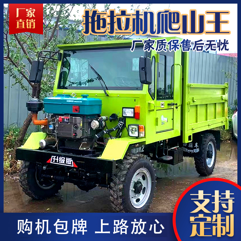 Four-Wheel Drive Agricultural Vehicle, Diesel Tractor, High-Power Four-Wheel Climbing King, Mountain Climbing Transport Vehicle