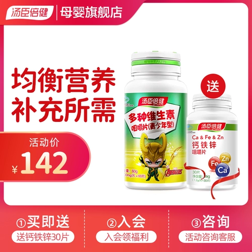 Томсон Пекин усиливает множественные витамины жевательные таблетки витамина AVD3 официального флагманского магазина подлинного магазина подлинного магазина