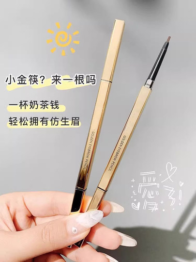 小金条防眉笔水汗持久不易脱色极细头自然野生眉笔双头初学者正品